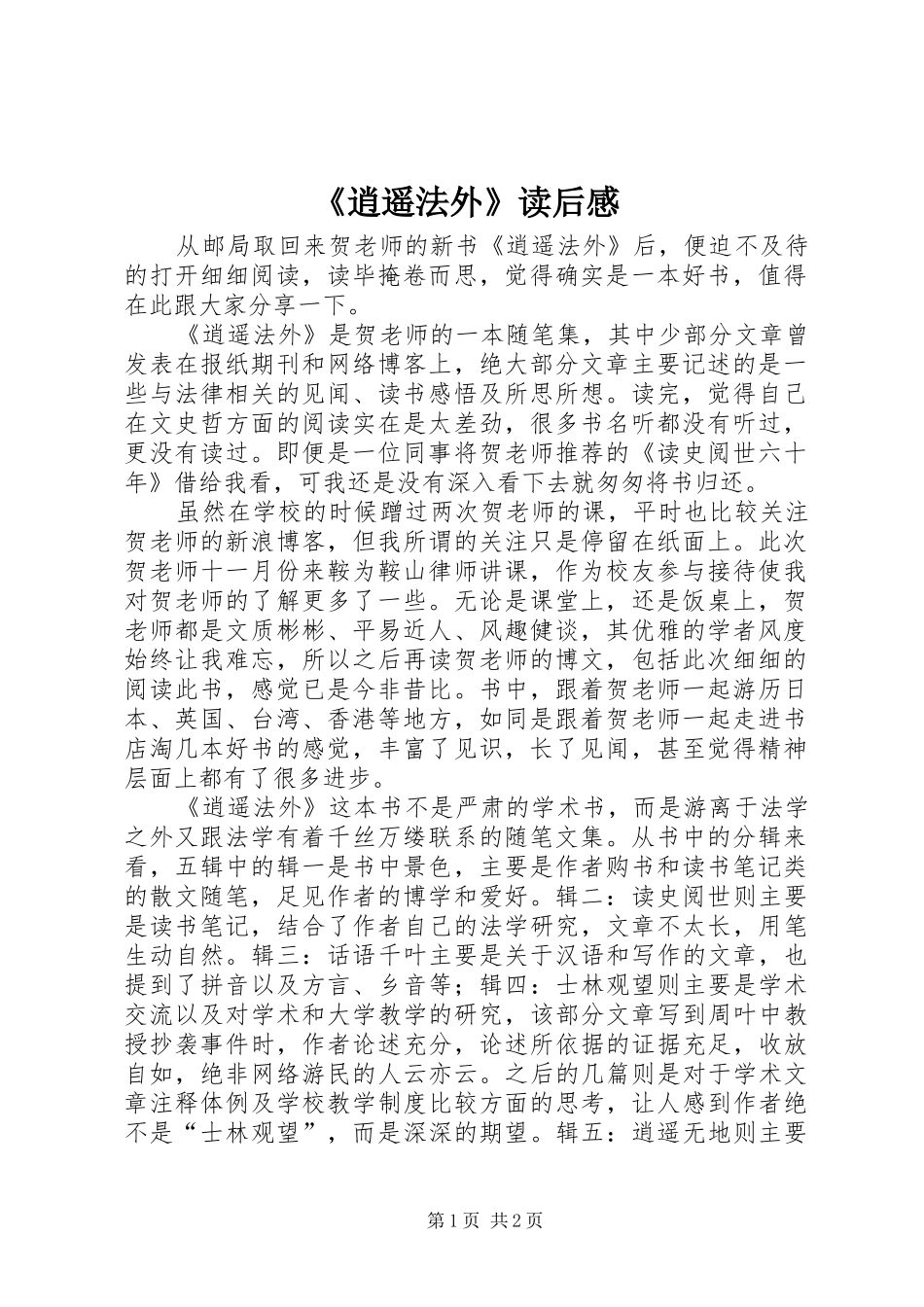 逍遥法外读后感_第1页