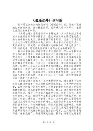 逍遥法外读后感