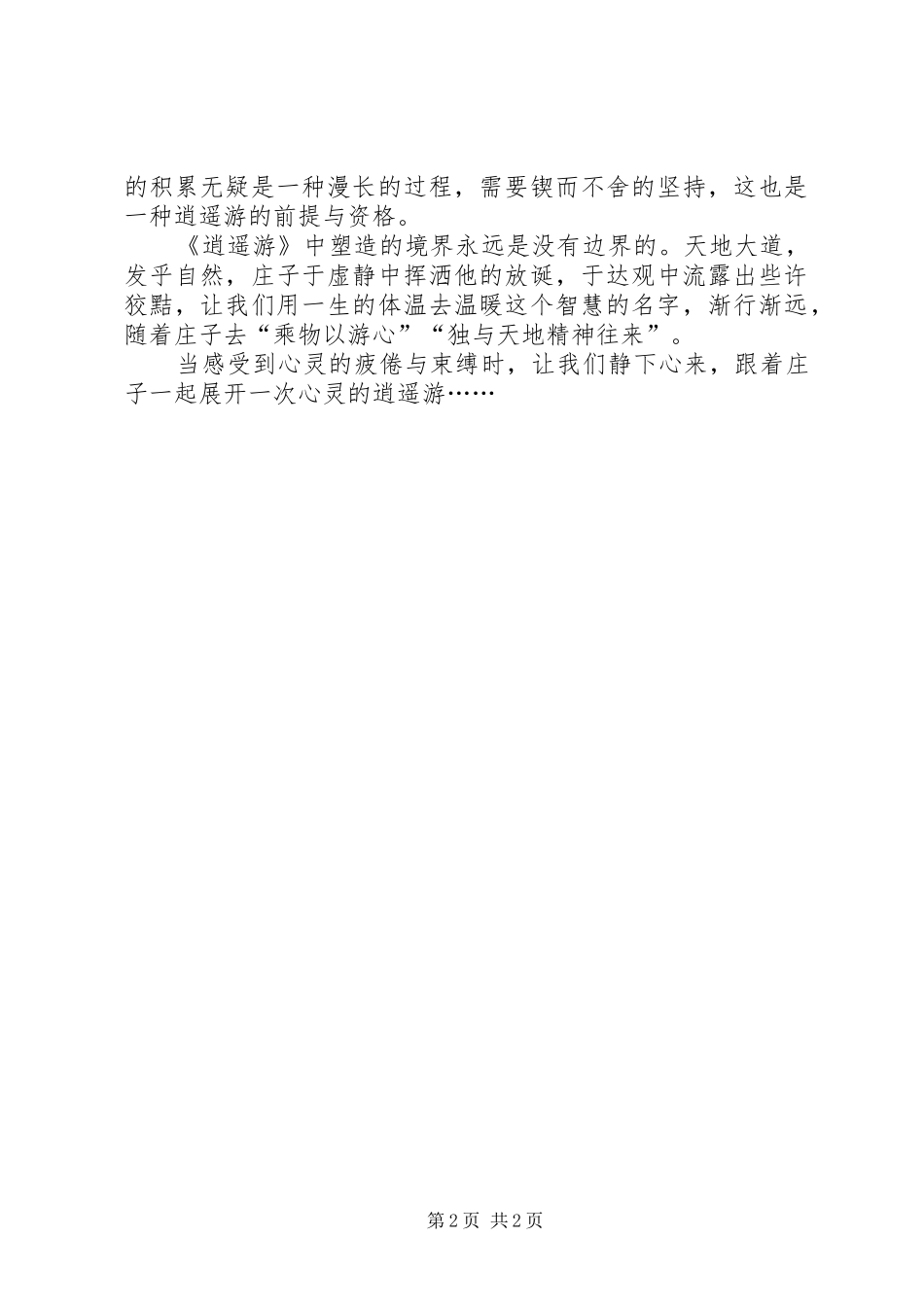 逍遥游读后感_第2页