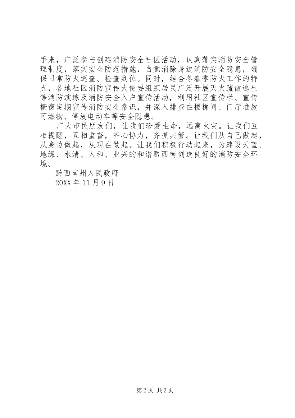 消除火灾隐患，共建平安社区主题活动倡议书_第2页