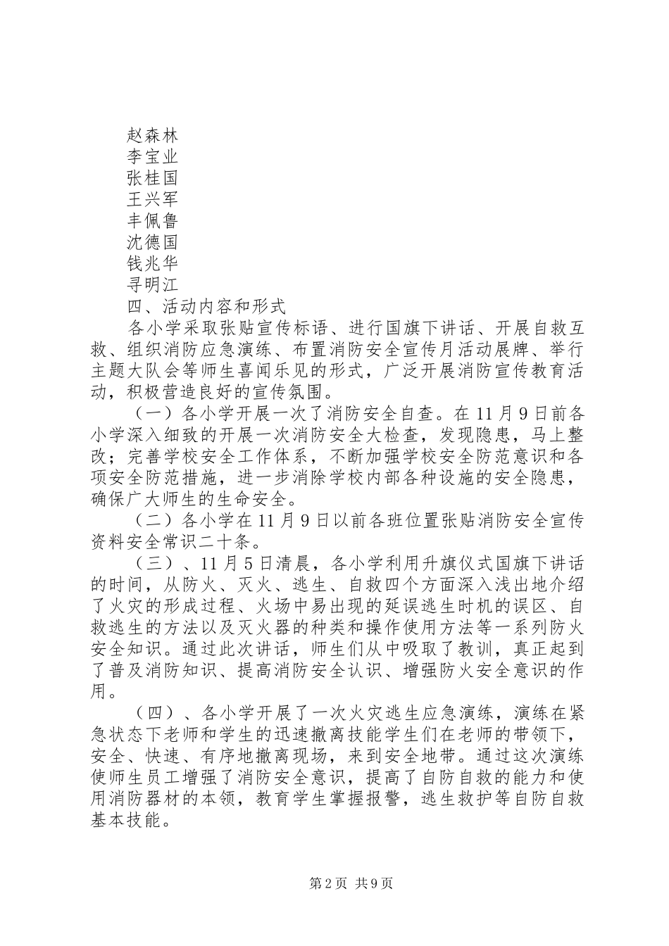 消防安全宣传月活动总结_第2页