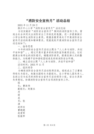消防安全宣传月活动总结