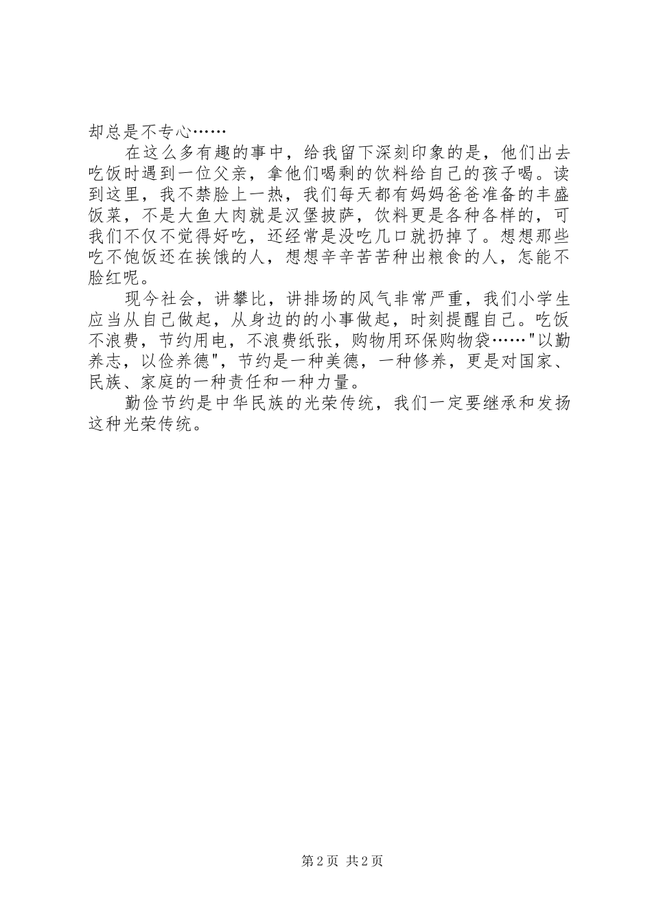 消失的请假条读后感篇_第2页