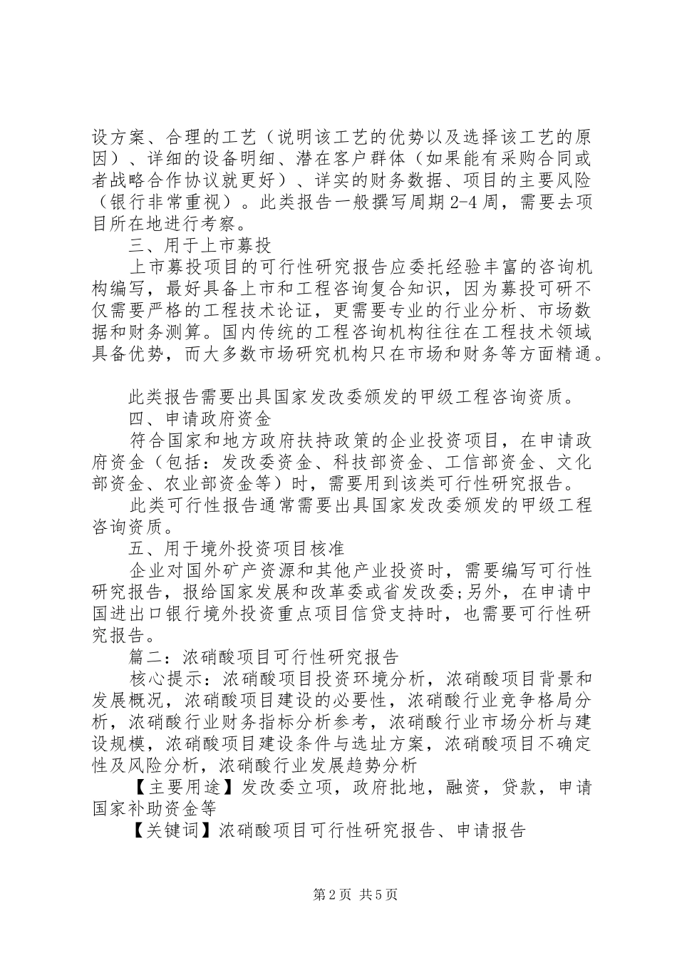 硝酸使用计划书范文_第2页
