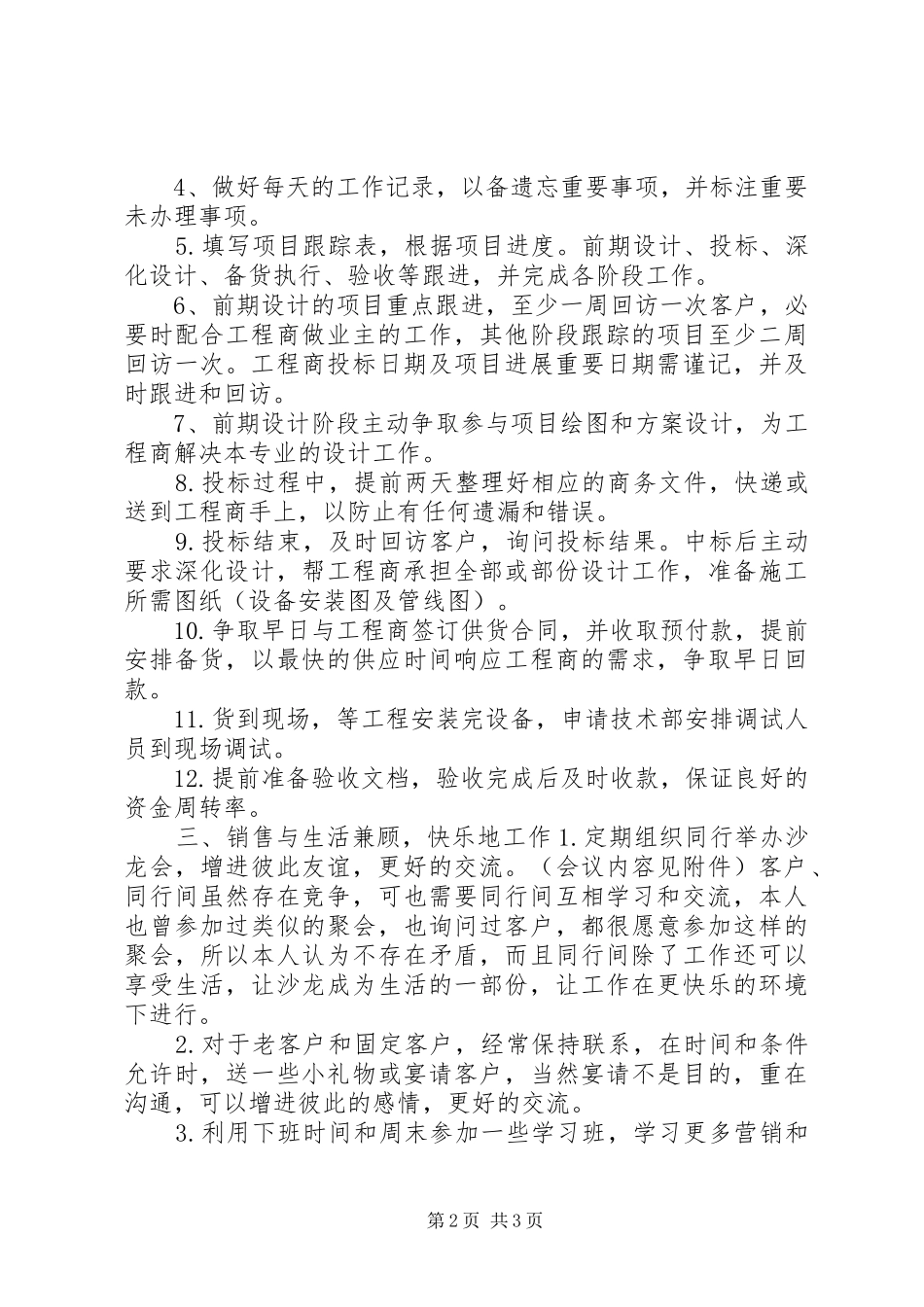 销售计划个人工作计划_第2页