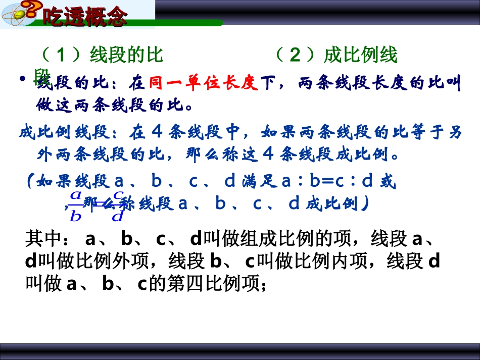 图上的距离与实际距离_第3页
