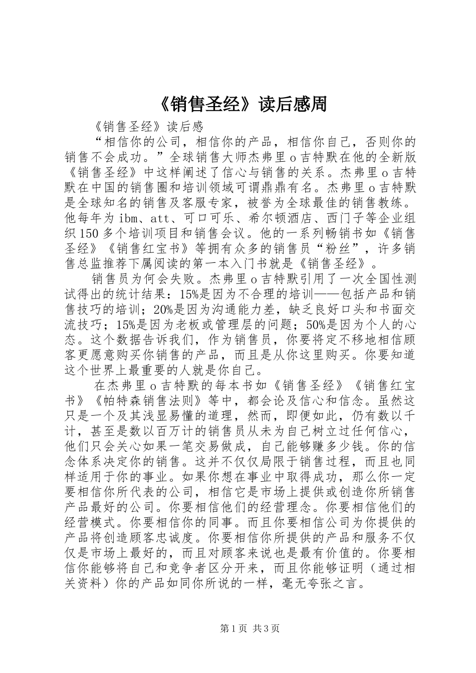 销售圣经读后感周_第1页