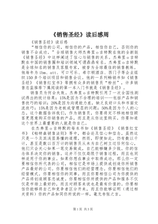 销售圣经读后感周