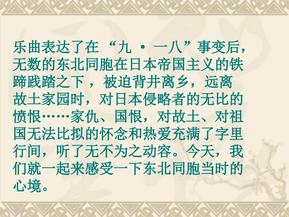 土地的誓言课件_第2页