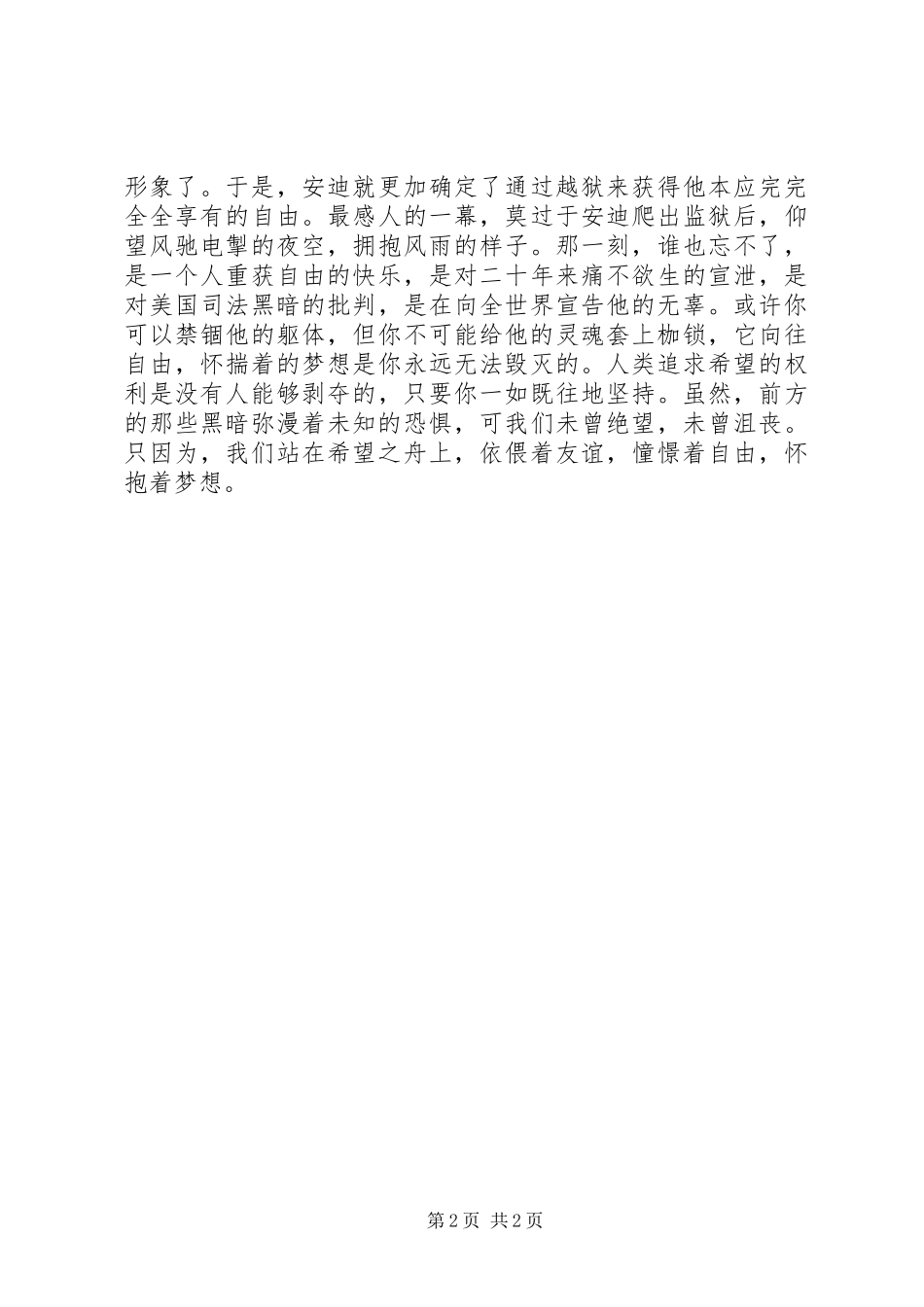 肖申克救赎观后感_第2页