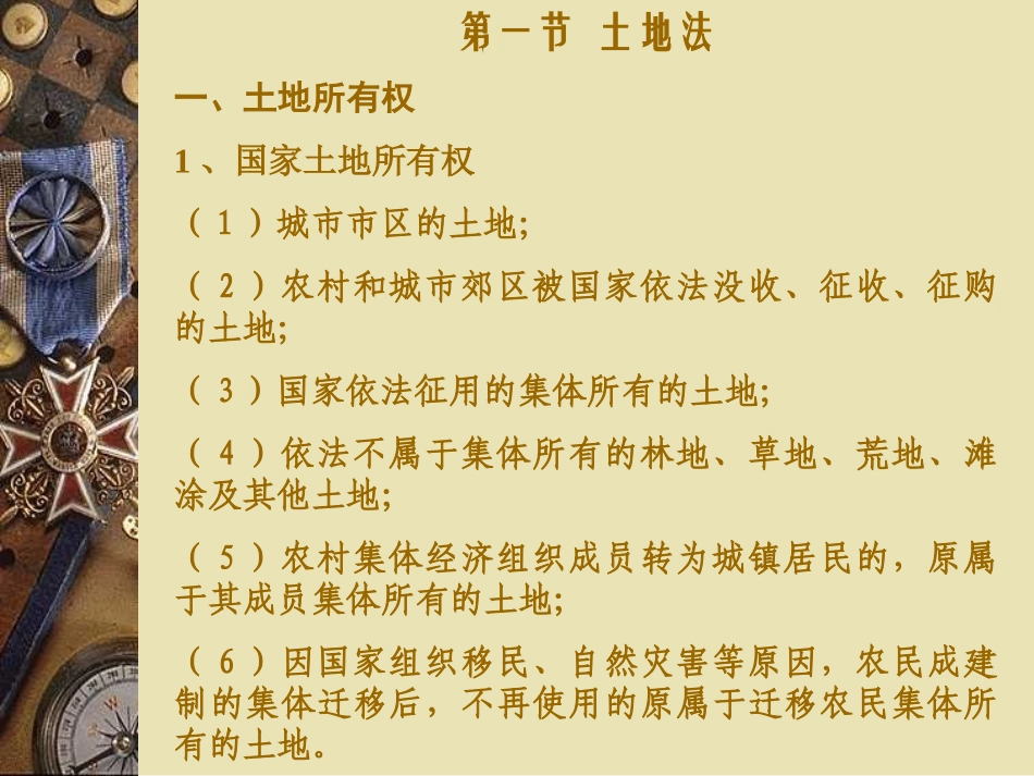 土地法与房地产法_第3页