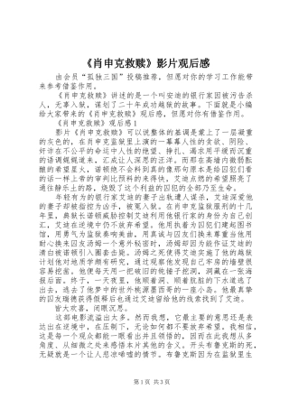 肖申克救赎影片观后感