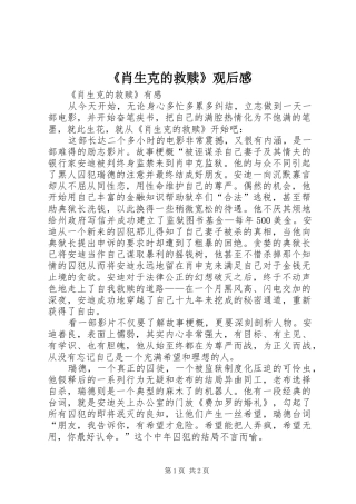 肖生克的救赎观后感