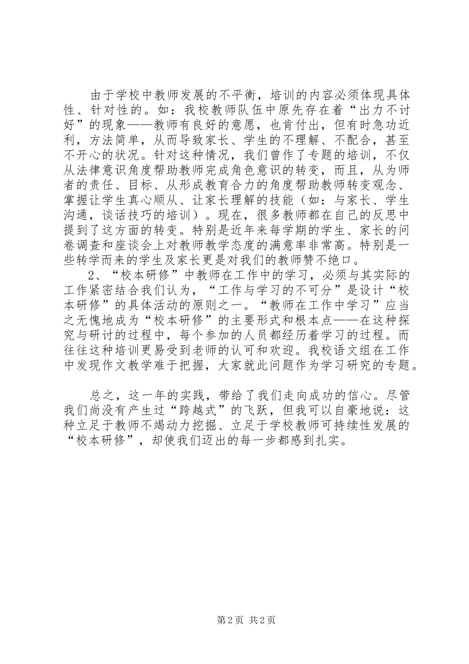 校本研修和教师专业成长心得体会范文大全_第2页