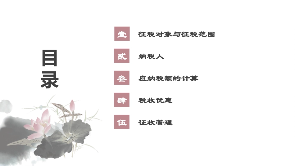 土地增值税课件_第2页