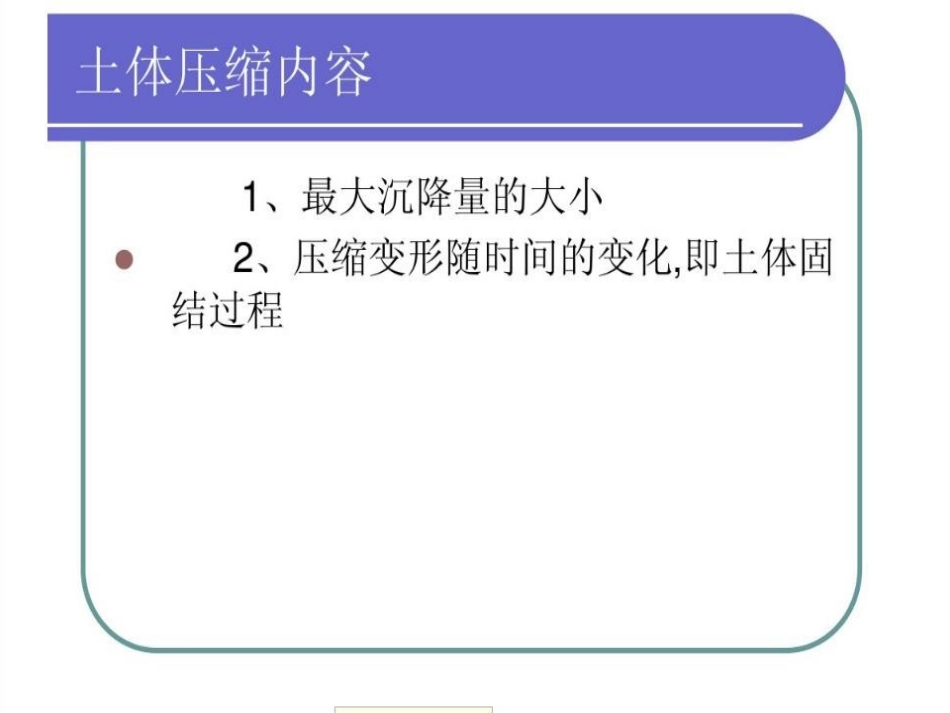 土的固结试验_第3页