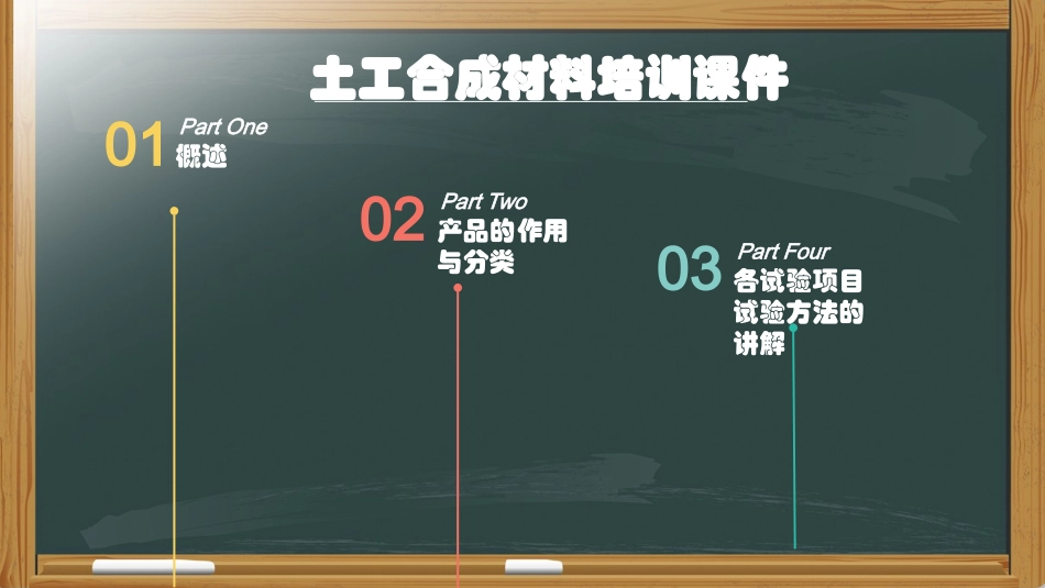 土工合成材料培训_第2页