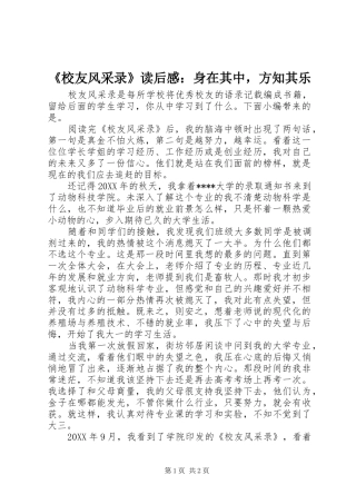 校友风采录读后感身在其中，方知其乐