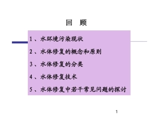 土壤污染与修复