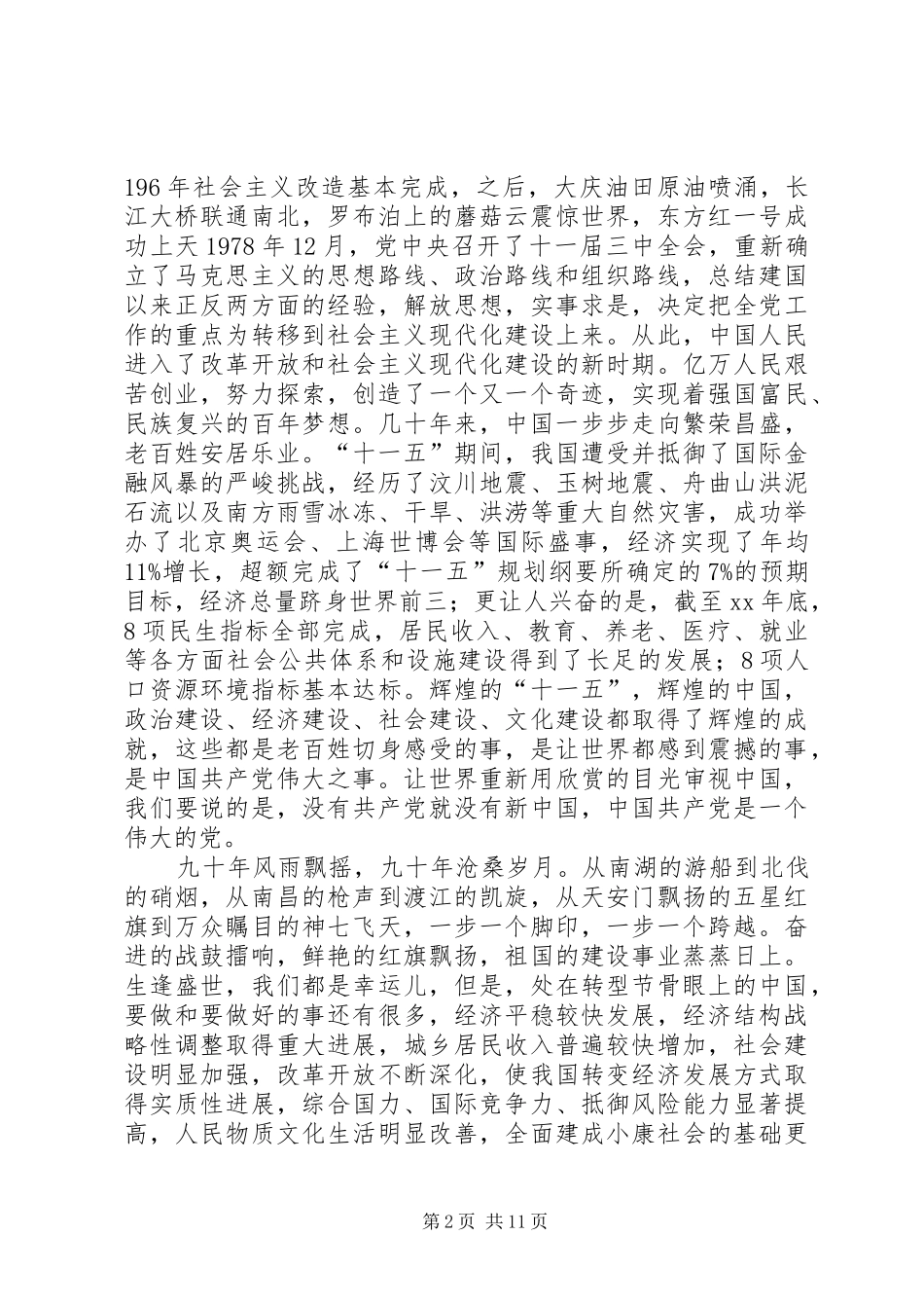 校园党旗红党在我心中征文_第2页