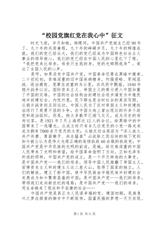 校园党旗红党在我心中征文