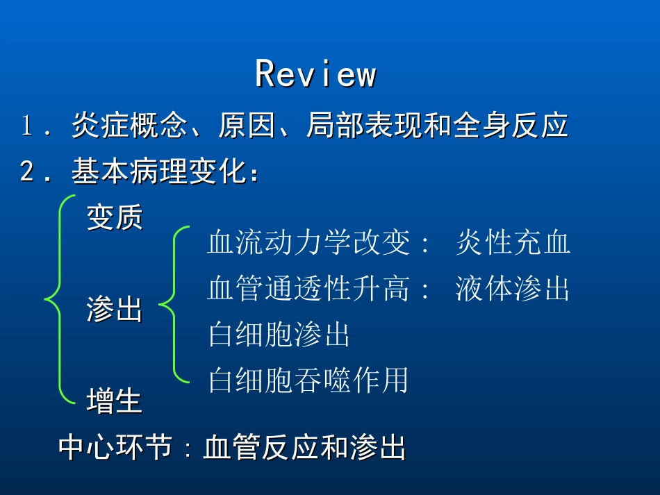 吞噬作用炎症介质及炎细胞讲解_第2页