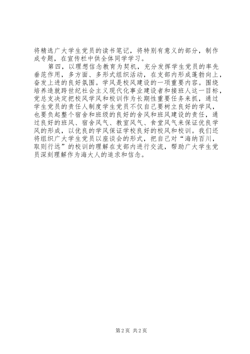 校园理想信念专题教育活动实施计划教育工作计划_第2页