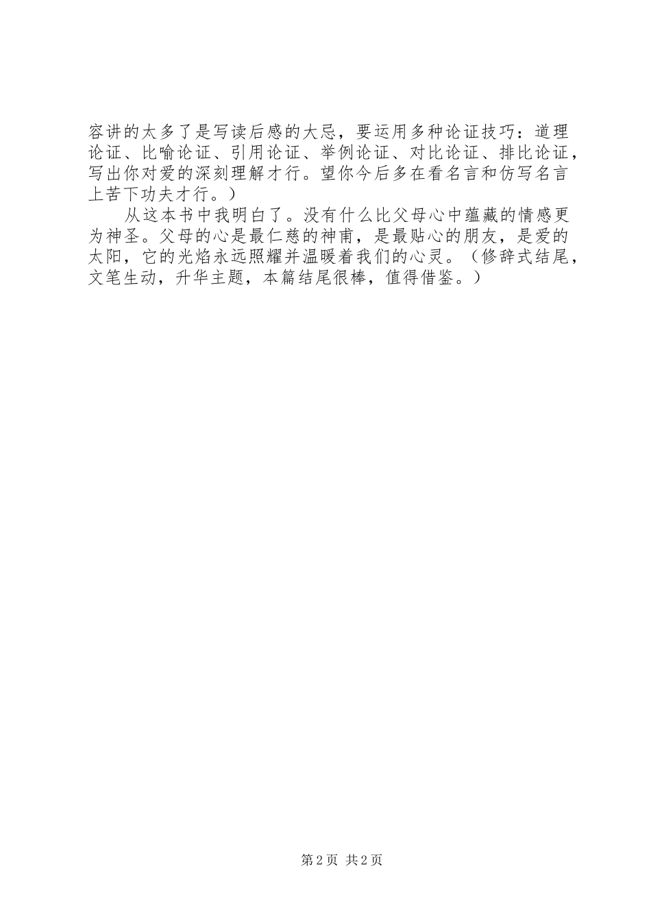 校园三剑客之魔骑大战读后感_第2页