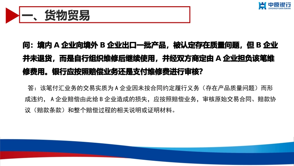 外管政策释疑_第3页