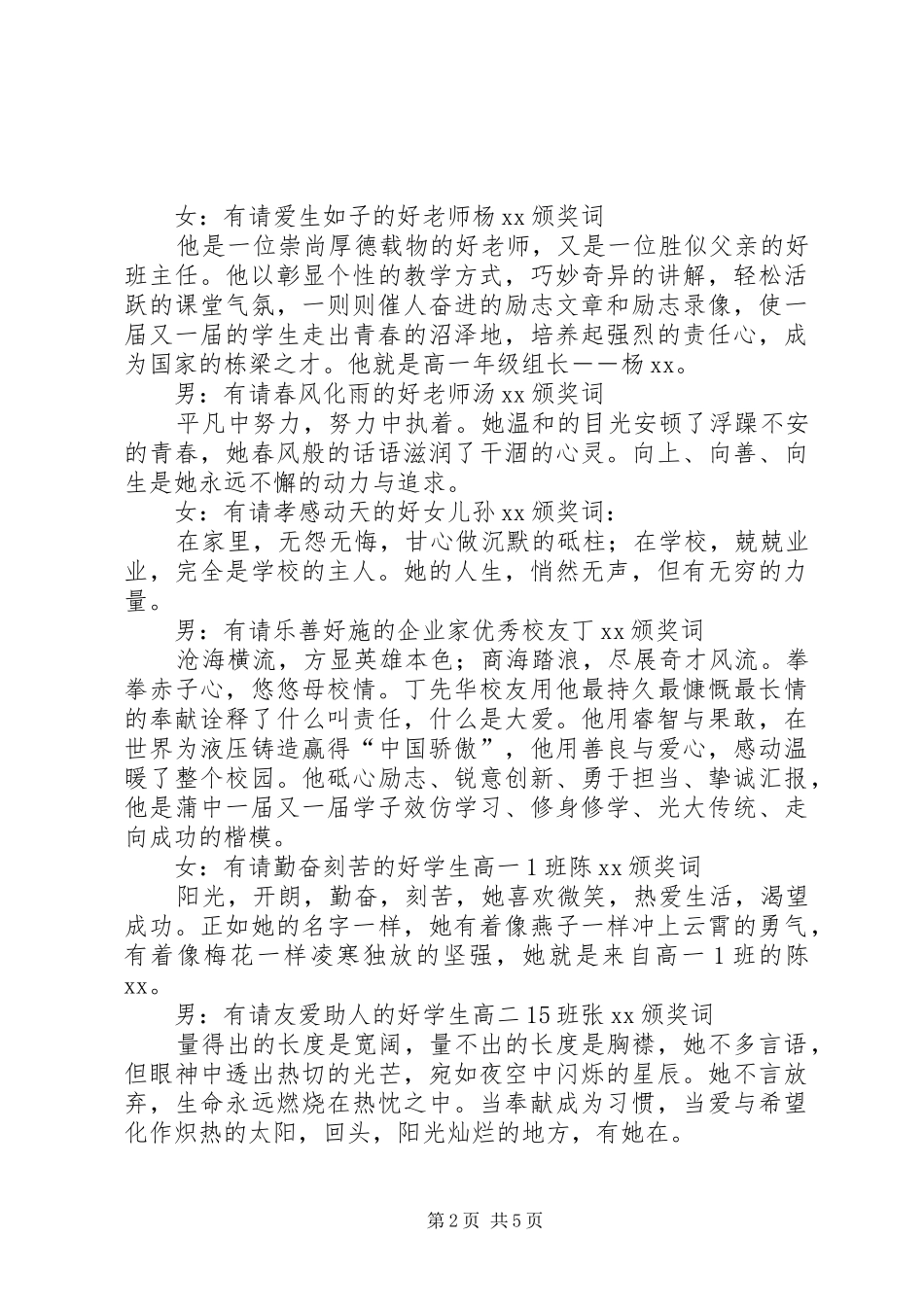 校园十大感动人物颁奖典礼主持词_第2页