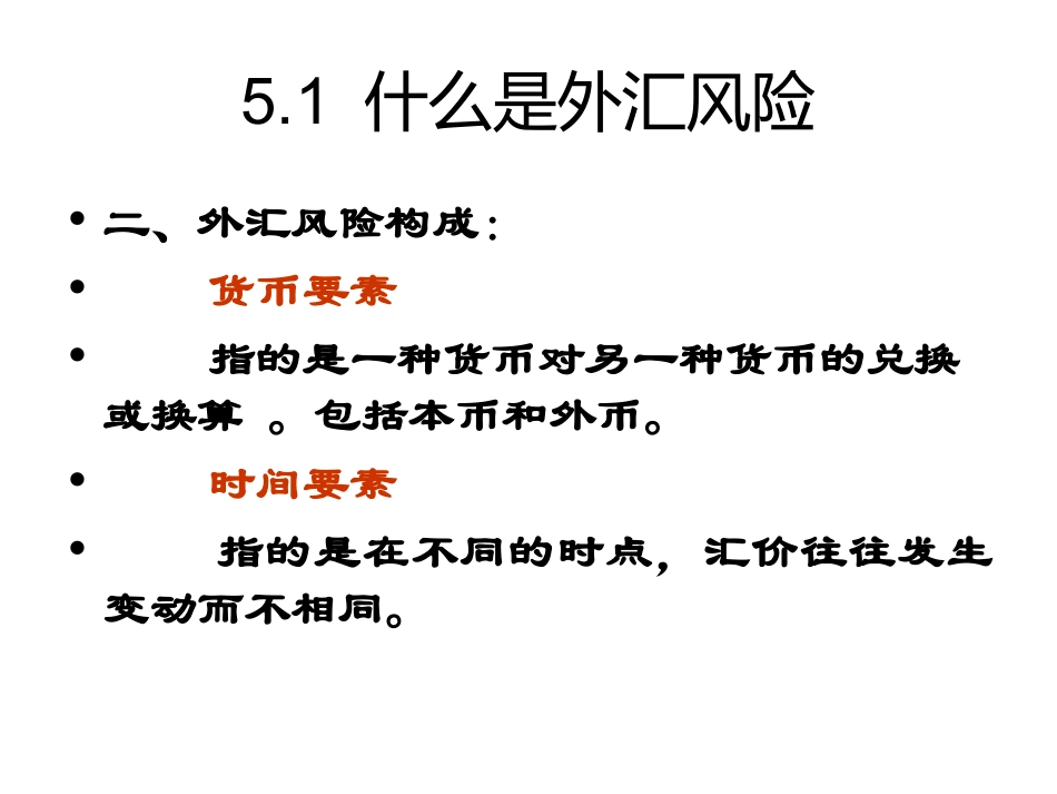 外汇风险管理_第3页