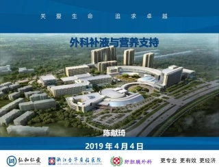 外科补液与营养支持