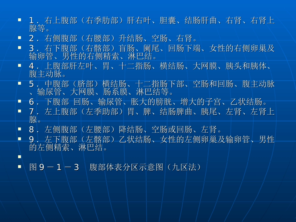 外科常见疾病_第3页