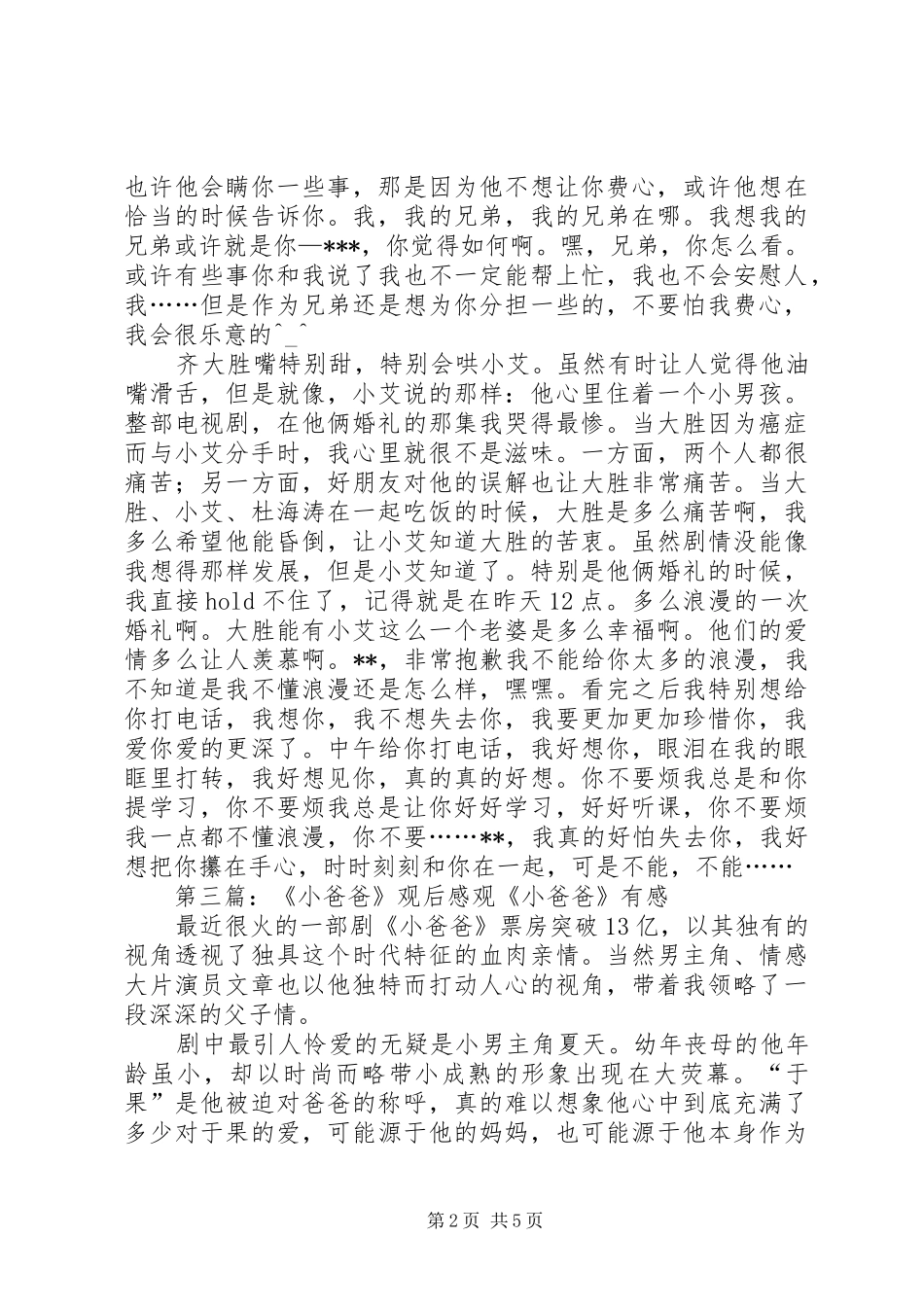 校长爸爸观后感_第2页