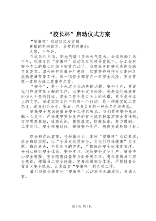 校长杯启动仪式方案