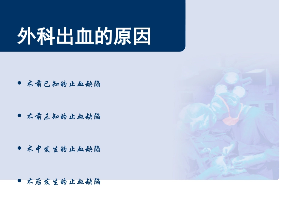 外科出血的内科处理_第2页