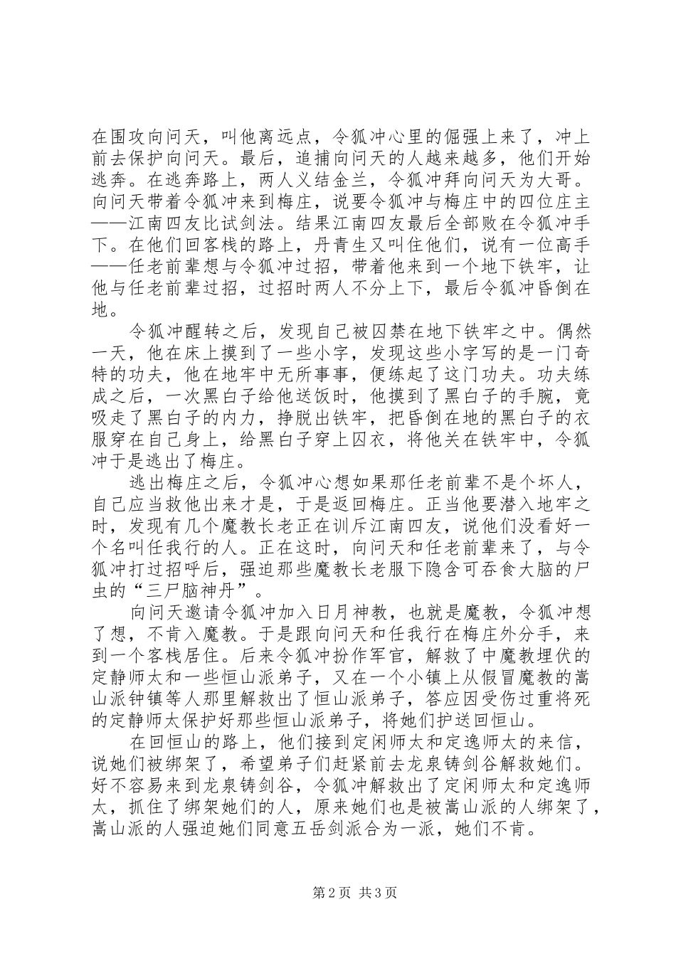 笑傲江湖读后感_第2页