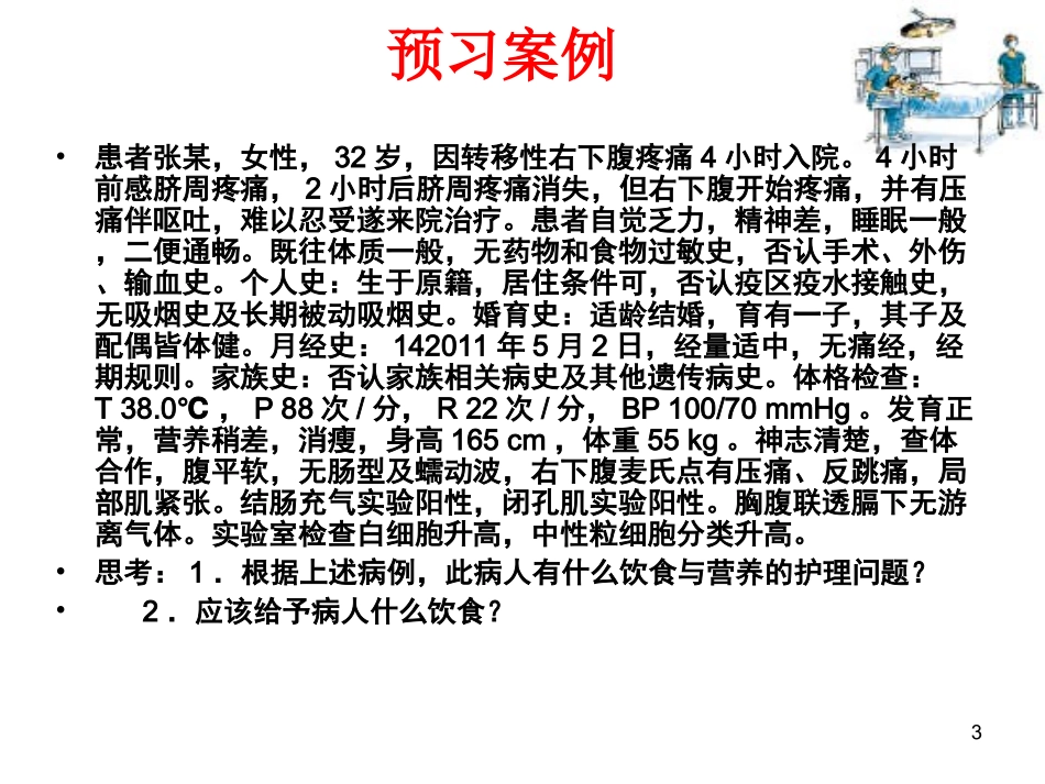 外科护理外科营养支持病人的护理_第3页