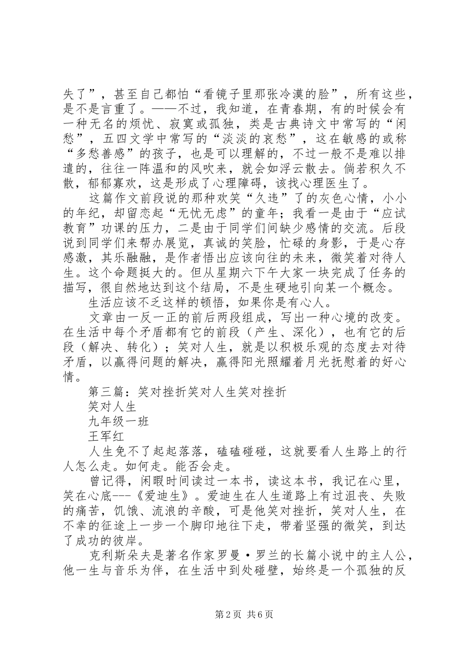 笑对人生读后感_第2页