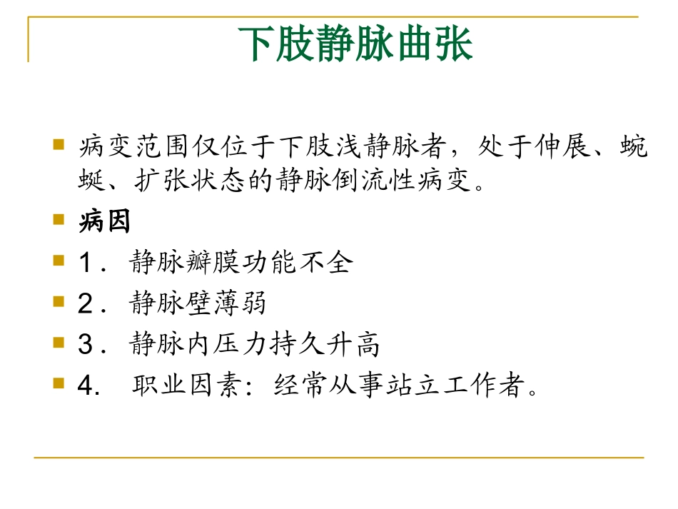 外科护理学课件_第2页