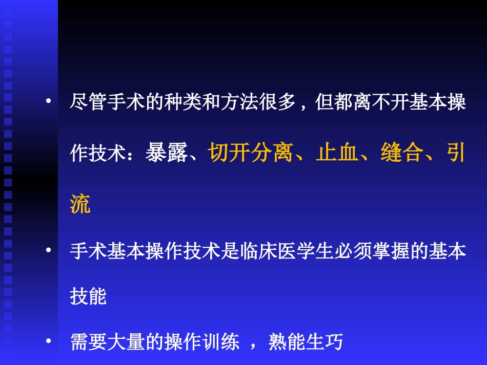 外科基本操作_第2页
