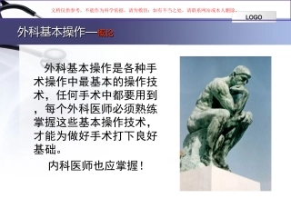 外科基本操作课件