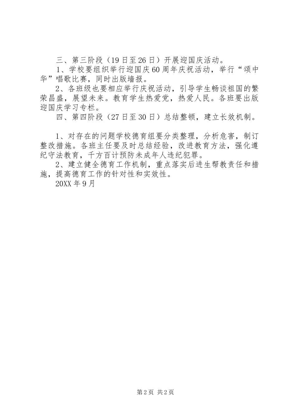 效能大提升校风大整顿活动心得体会_第2页