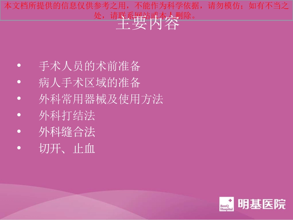 外科基本操作培训课件_第1页