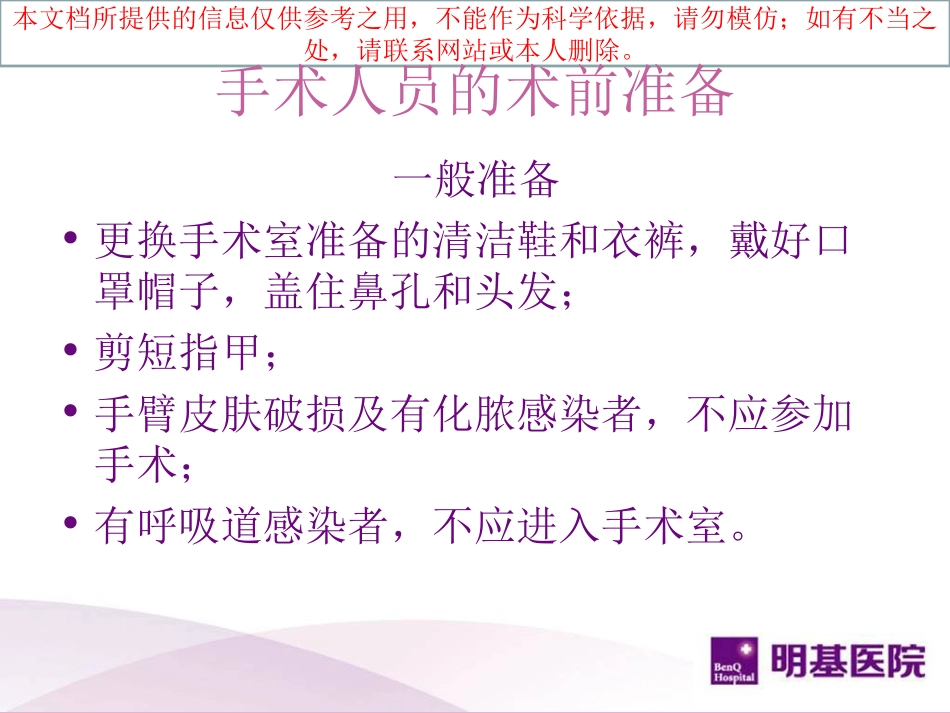 外科基本操作培训课件_第2页