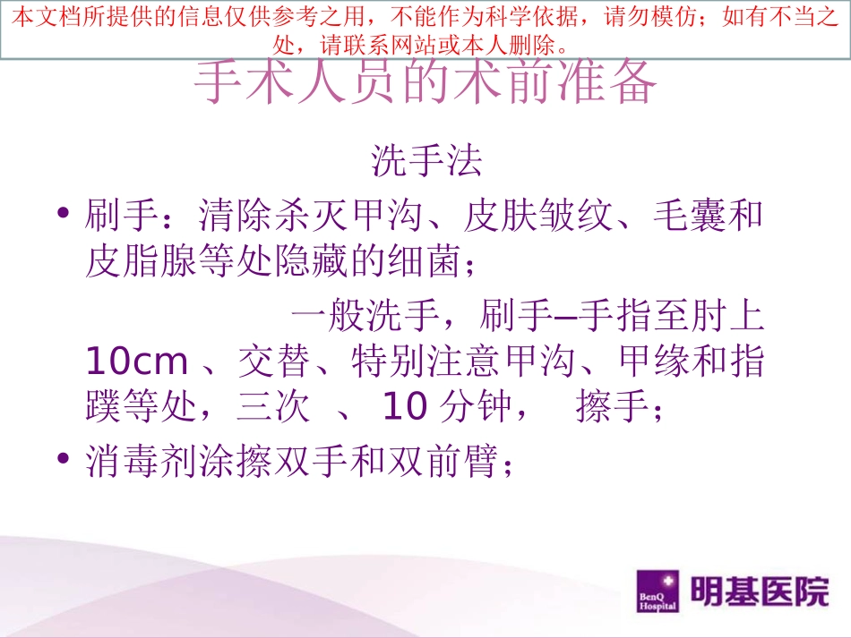 外科基本操作培训课件_第3页