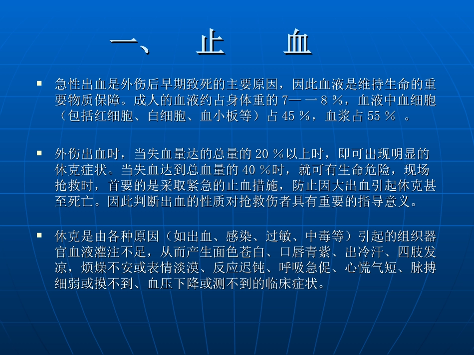 外科救护四大技术_第2页