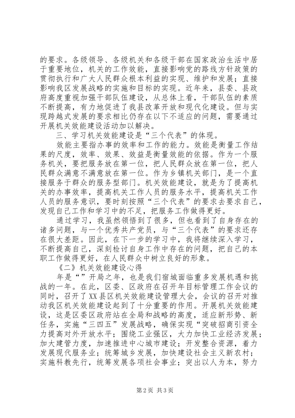 效能建设心得体会_第2页