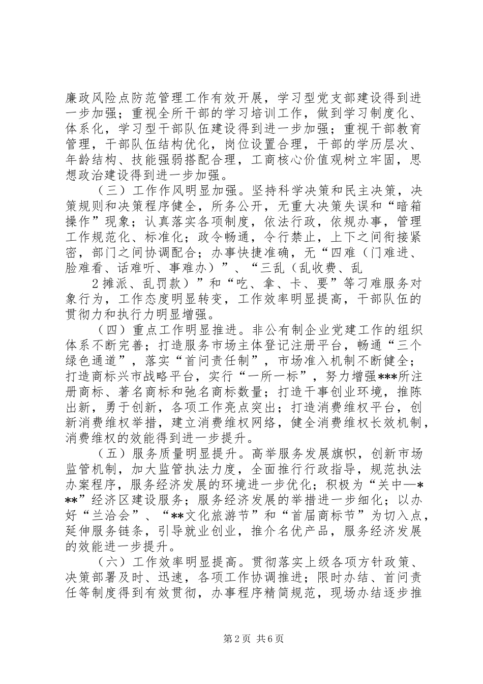 效能提升年活动总结_第2页