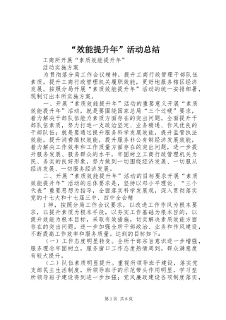 效能提升年活动总结